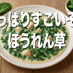 驚きの栄養パワー！房総半島の旬のほうれん草がすごい理由