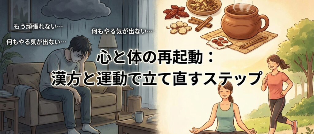 5月病になってしまった時の対処法：漢方と運動で心身を立て直す
